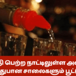 அனுமதி பெற்ற நாட்டிலுள்ள அனைத்து மதுபான சாலைகளும் பூட்டு