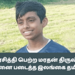 உலகபிரசித்தி பெற்ற மரதன் திருவிழாவில் சாதனை படைத்த இலங்கை தமிழன்