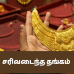 சரிவடைந்த தங்கம் (1)