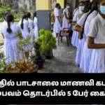 சிலாவத்தில் பாடசாலை மாணவி கடத்தப்பட்ட சம்பவம் தொடர்பில் 5 பேர் கைது!