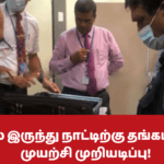 துபாயில் இருந்து நாட்டிற்கு தங்கம் கடத்தும் முயற்சி முறியடிப்பு!