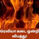 நுவரெலியா கடை ஒன்றில் தீ விபத்து!