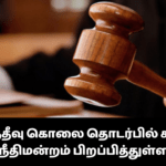 நெடுந்தீவு கொலை தொடர்பில் சந்தேக நபருக்கு நீதிமன்றம் பிறப்பித்துள்ள உத்தரவு!