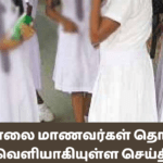 பாடசாலை மாணவர்கள் தொடர்பில் வெளியாகியுள்ள செய்தி!