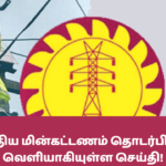 புதிய மின்கட்டணம் தொடர்பில் வெளியாகியுள்ள செய்தி!
