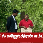 யாழில் கஜேந்திரன் எம்பியை