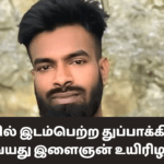 மன்னாரில் இடம்பெற்ற துப்பாக்கிச்சூட்டில் 23 வயது இளைஞன் உயிரிழப்பு!
