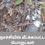 கிளிநொச்சியில் மீட்க்கப்பட்ட அபாய பொருட்கள்