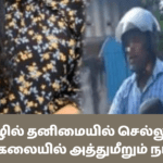 யாழில் தனிமையில் செல்லும் பல்கலையில் அத்துமீறும் நபர்!